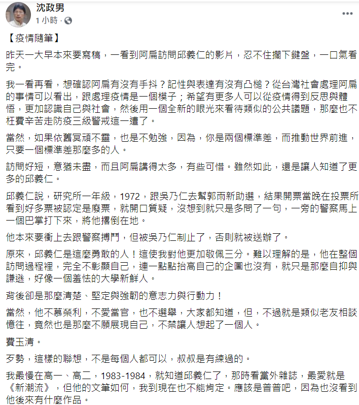 沈政男臉書發文。 圖：翻攝自沈政男臉書