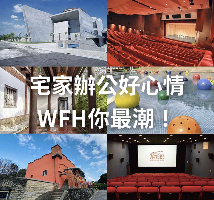 文化局推出24款所屬藝文場館的精美視訊會議背景圖，供民眾自由挑選喜愛的場 圖：新北市文化局提供