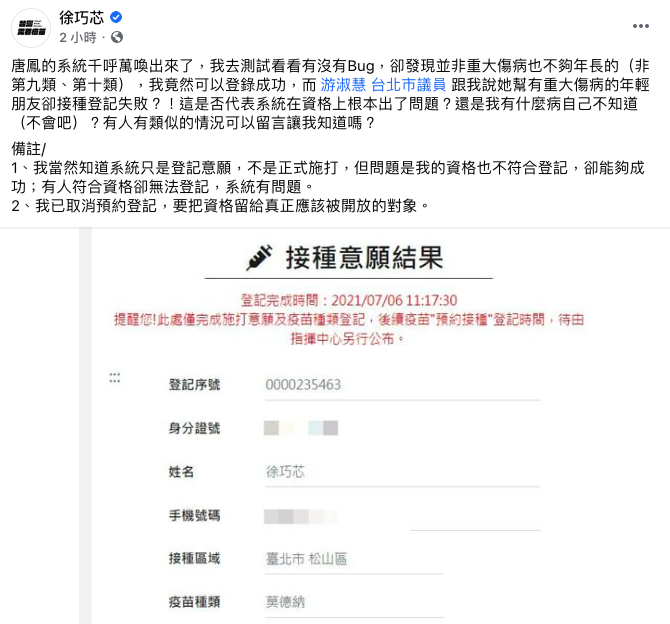 國民黨台北市議員徐巧芯在臉書po文表示，自己上網預約居然成功。 圖：翻攝自徐巧芯臉書