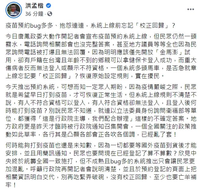 國民黨立委洪孟楷臉書全文。 圖 : 翻攝自洪孟楷臉書