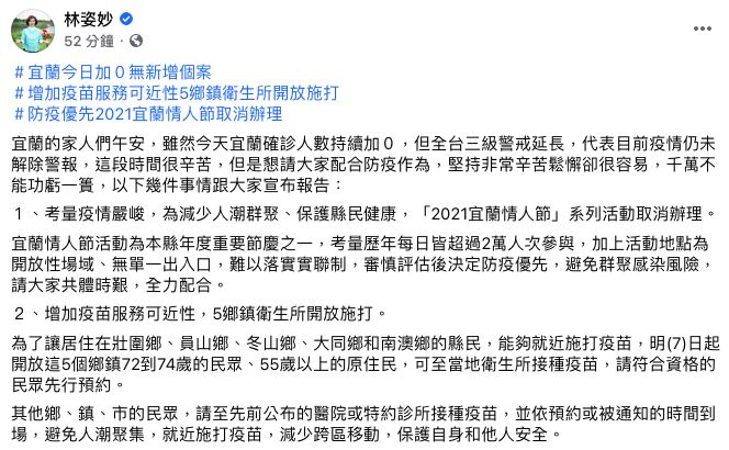 林姿妙宣布將開放五個鄉的縣民到衛生所施打疫苗。 圖：翻攝自林姿妙臉書