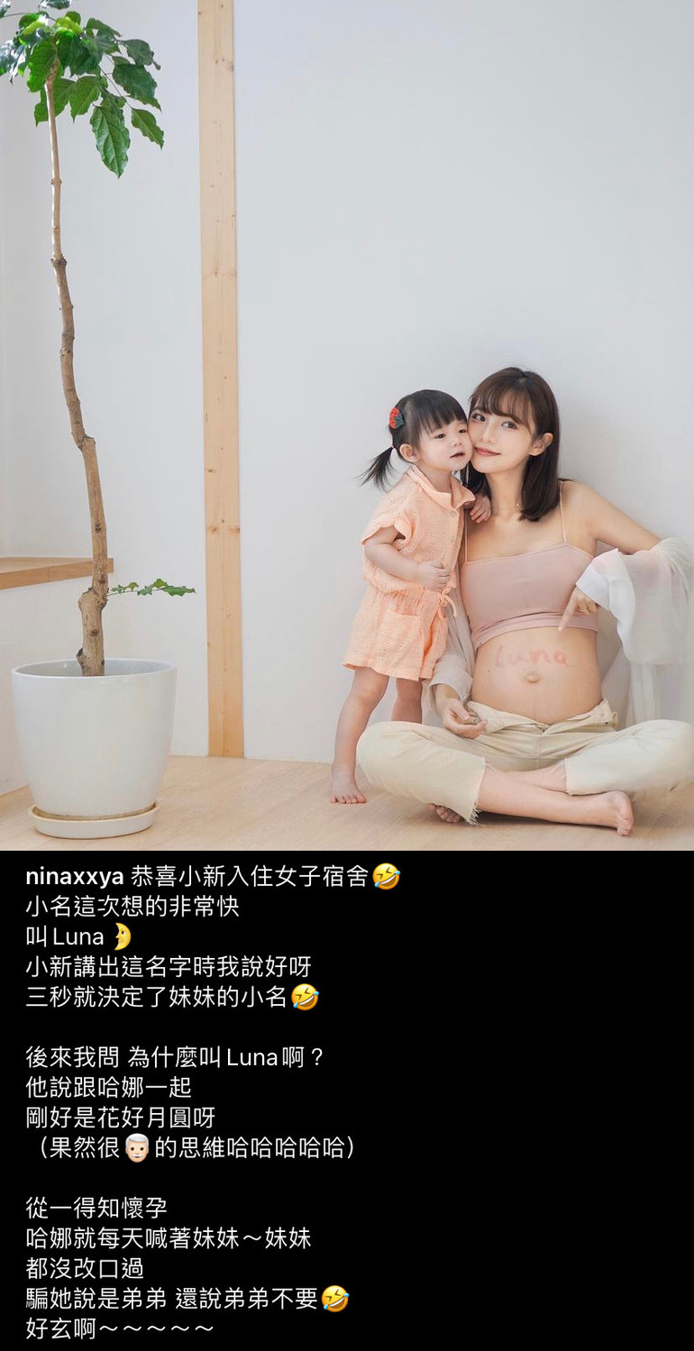 Nina在IG公布第二胎是女寶寶，小名叫Luna。 圖：翻攝自IG