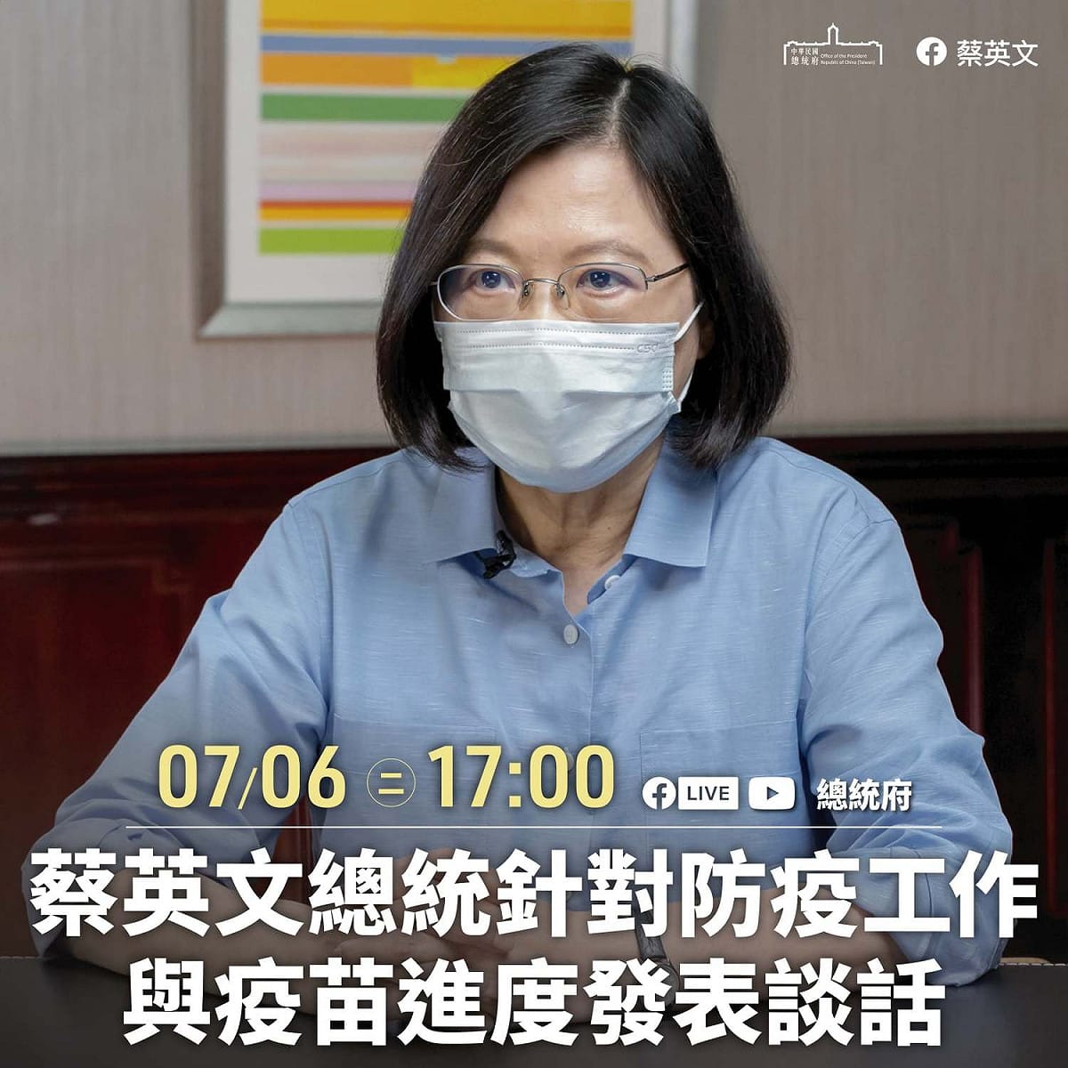總統蔡英文下午5時在總統府針對防疫工作與疫苗進度發表談話。 圖：翻攝蔡英文臉書（資料照片）