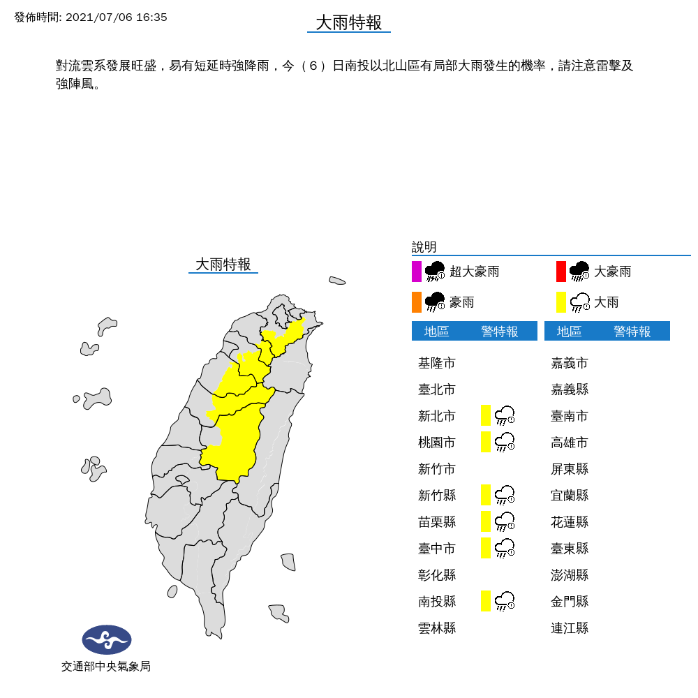 由於對流雲系發展旺盛，氣象局對6縣市發布大雨特報。 圖：中央氣象局／提供