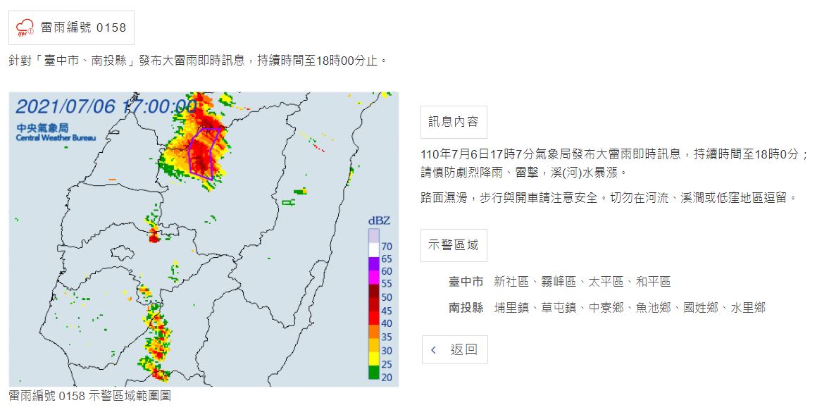 氣象局對台中、南投發布大雷雨即時訊息。 圖：中央氣象局／提供