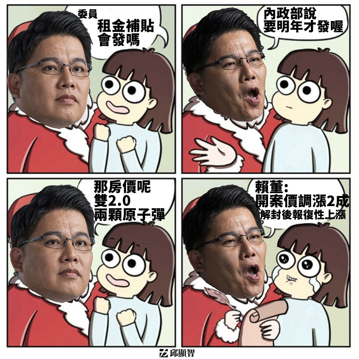 邱顯智在臉書po出圖文諷刺內政部租金紓困補助。 圖：翻攝自邱顯智臉書