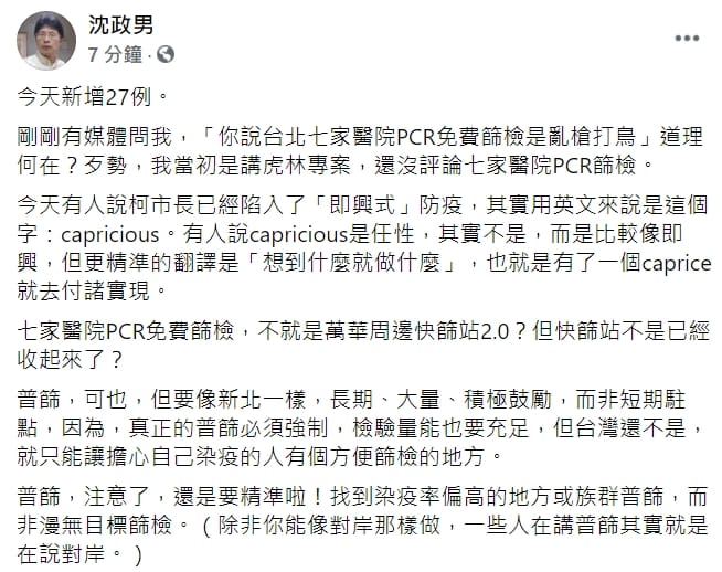 衛福部草屯療養院醫師沈政男臉書全文。 圖 : 翻攝自沈政男臉書
