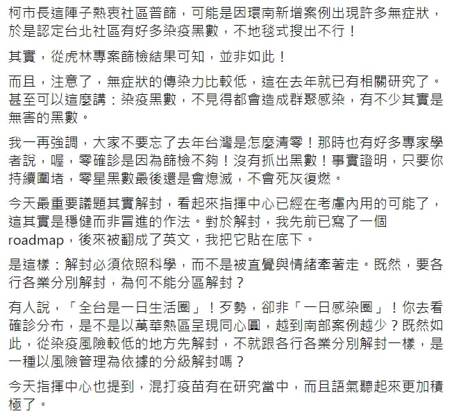 衛福部草屯療養院醫師沈政男臉書全文。 圖 : 翻攝自沈政男臉書