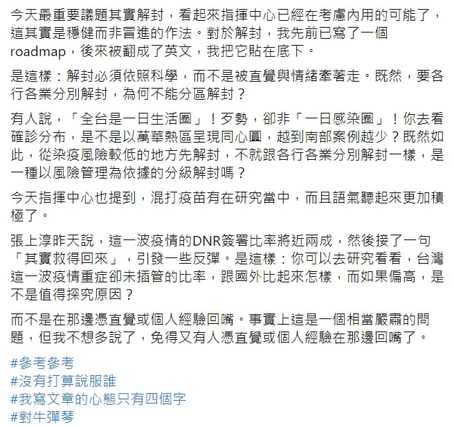 衛福部草屯療養院醫師沈政男臉書全文。 圖 : 翻攝自沈政男臉書