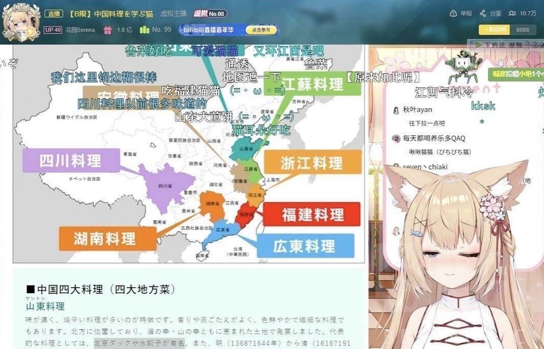 花園Serena於直播中意外打開辱華地圖。 圖：翻攝自花園Serena直播畫面