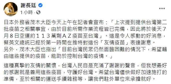 駐日代表謝長廷臉書全文。 圖 : 翻攝自謝長廷臉書
