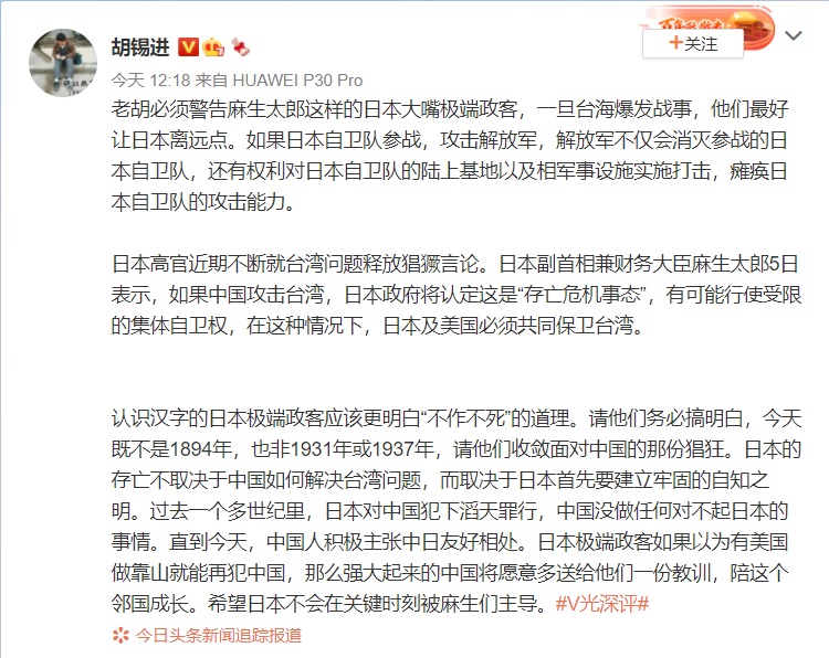 中國官媒《環球時報》總編胡錫進6日按捺不住在微博PO文嗆聲要「消滅參戰的日本自衛隊」。 圖：翻攝胡錫進微博