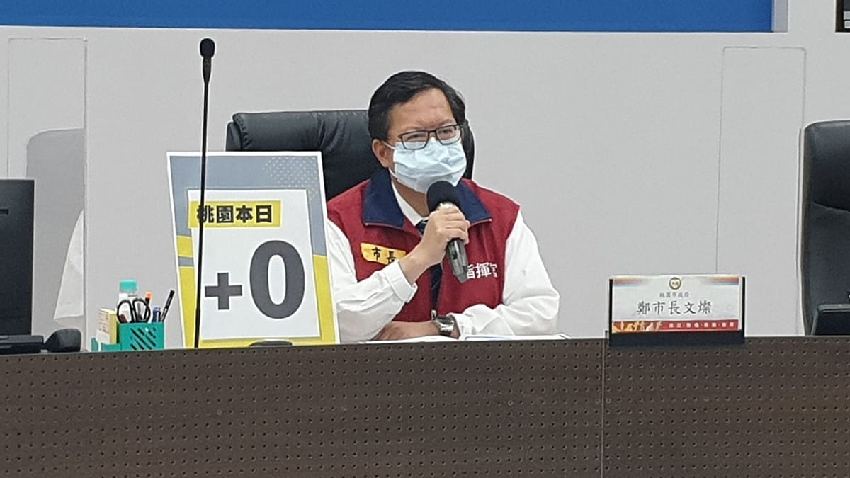 桃園市今日零確診，市長鄭文燦表示，疫情尚未結束，防疫任務仍在，必須繼續努力，才能守護桃園、守護台灣。 圖：桃園市政府提供