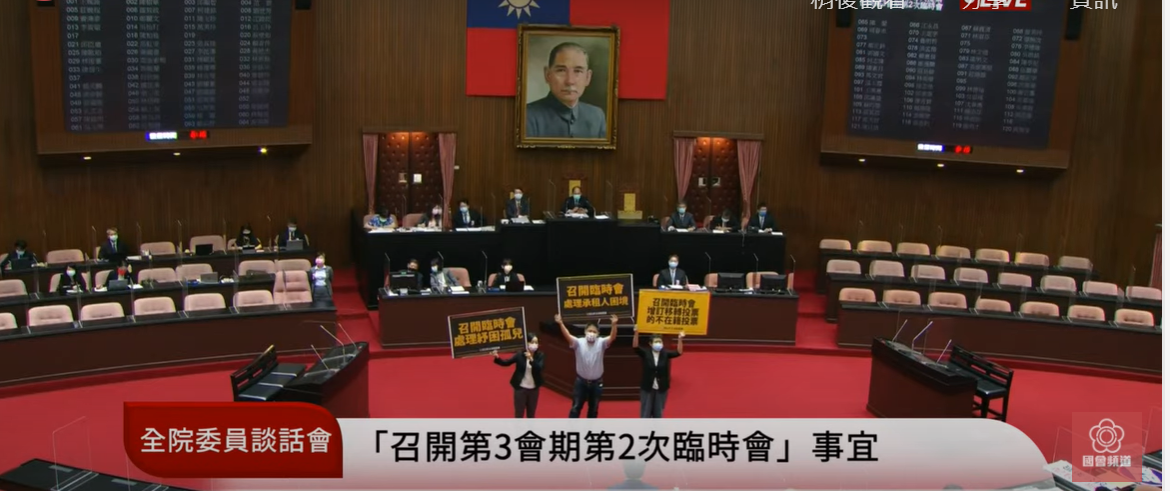 民進黨否決國民黨召開臨時會提案。 圖：國會頻道