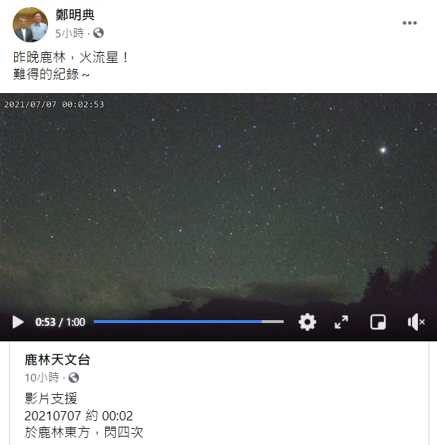 氣象局長鄭明典在臉書分享火流星影片。 圖：擷取自鄭明典臉書
