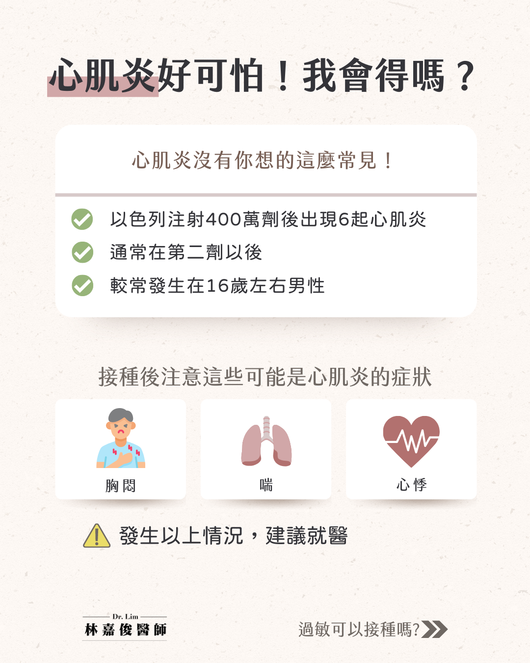 打完莫德納後發生心肌炎可能性非常小 圖：林嘉俊醫師/提供
