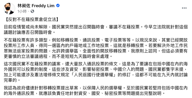 無黨籍台北市立委林昶佐今（7）日表示，不在籍投票不應倉促立法。 圖：翻攝自林昶佐臉書