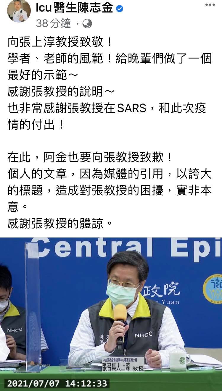 ICU醫師陳志金特別在臉書上指出，張上淳的公開道歉，為學者與老師最好的示範 圖：翻攝自ICU醫生陳志金 臉書專頁
