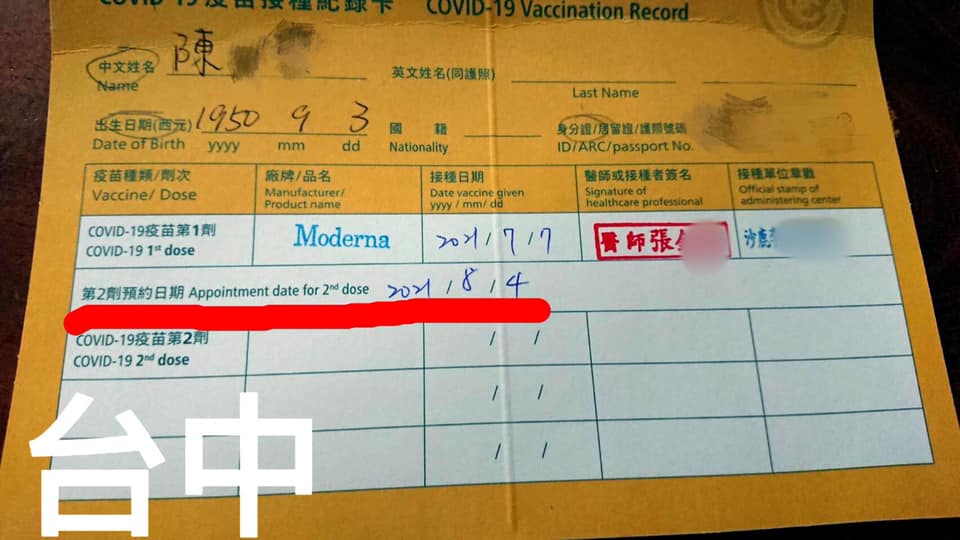 台北市議員陳怡君接獲反應，北市打完第一劑疫苗，卻不能直接預約第二劑。 圖：翻攝陳怡君臉書