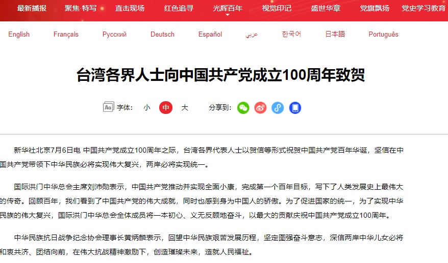 陸軍退役中將黃炳麟祝賀中共建黨百年。 圖:翻攝自新華社