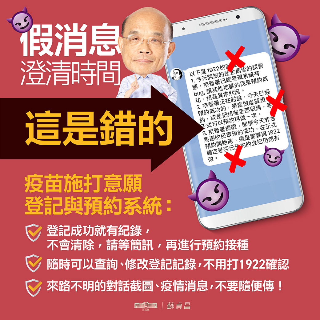行政院長蘇貞昌今（7）天下午在臉書發文澄清假消息。 圖：擷自蘇貞昌臉書粉專