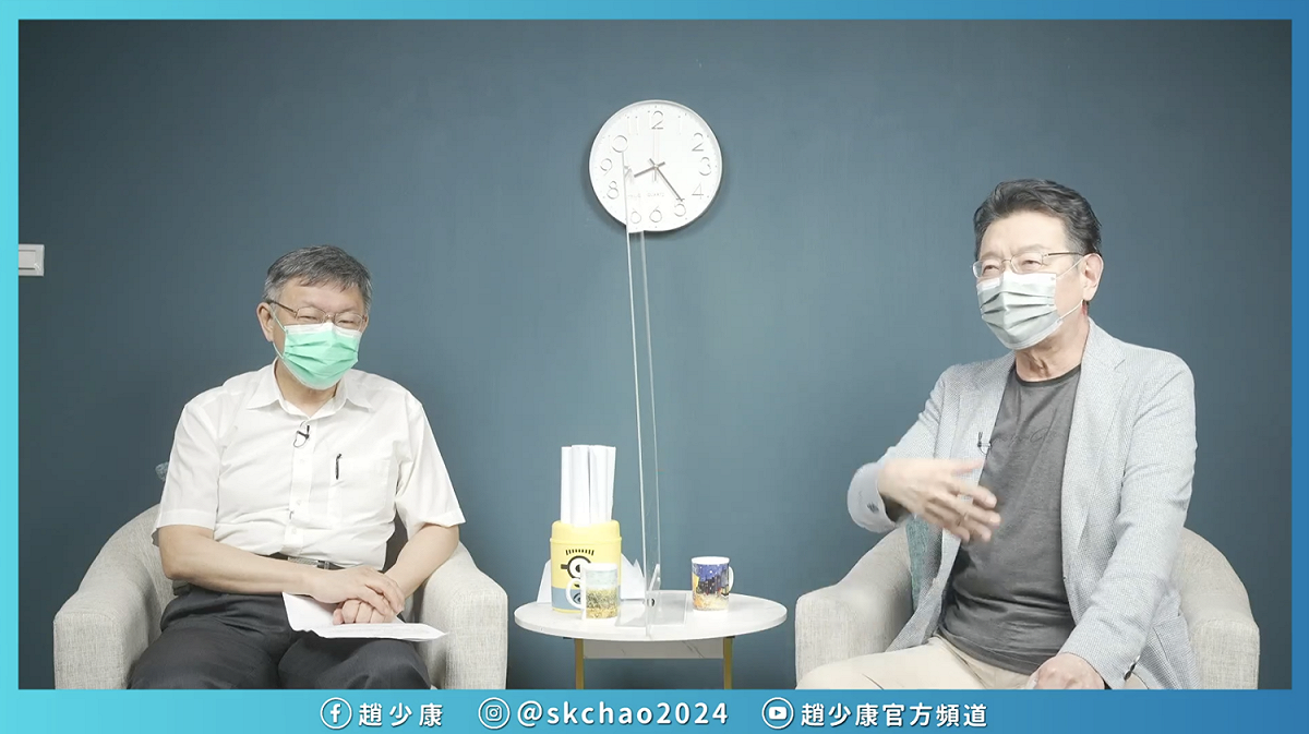 台北市長柯文哲接受中廣董事長趙少康專訪。 圖：翻攝趙少康臉書