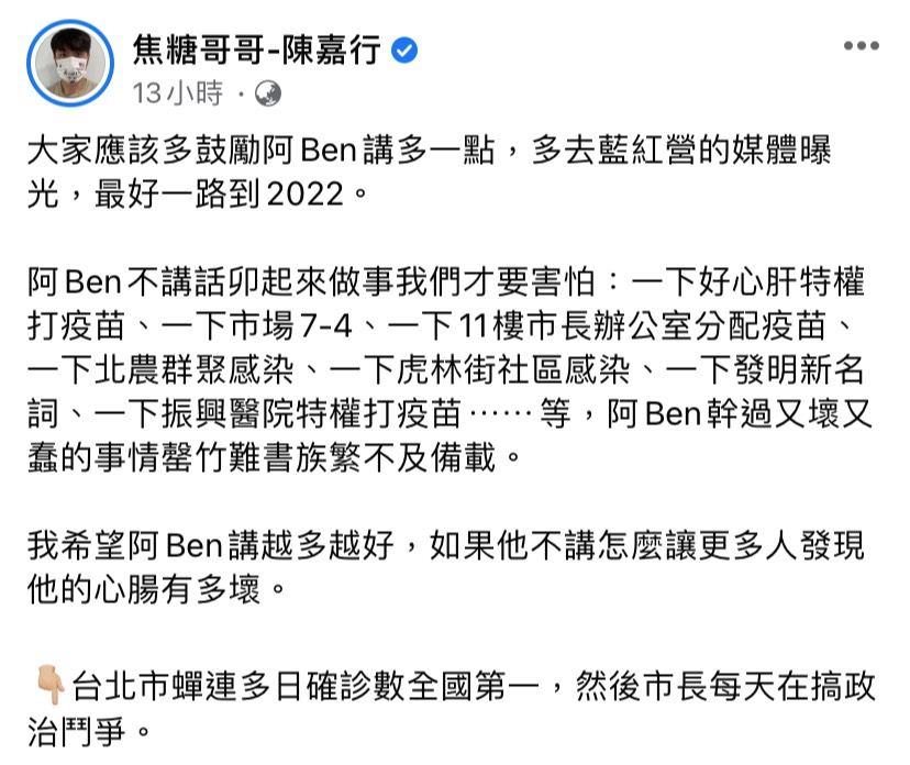 焦糖哥哥臉書貼文狠酸柯文哲，引發網友迴響。 圖：擷自焦糖哥哥–陳嘉行臉書粉專
