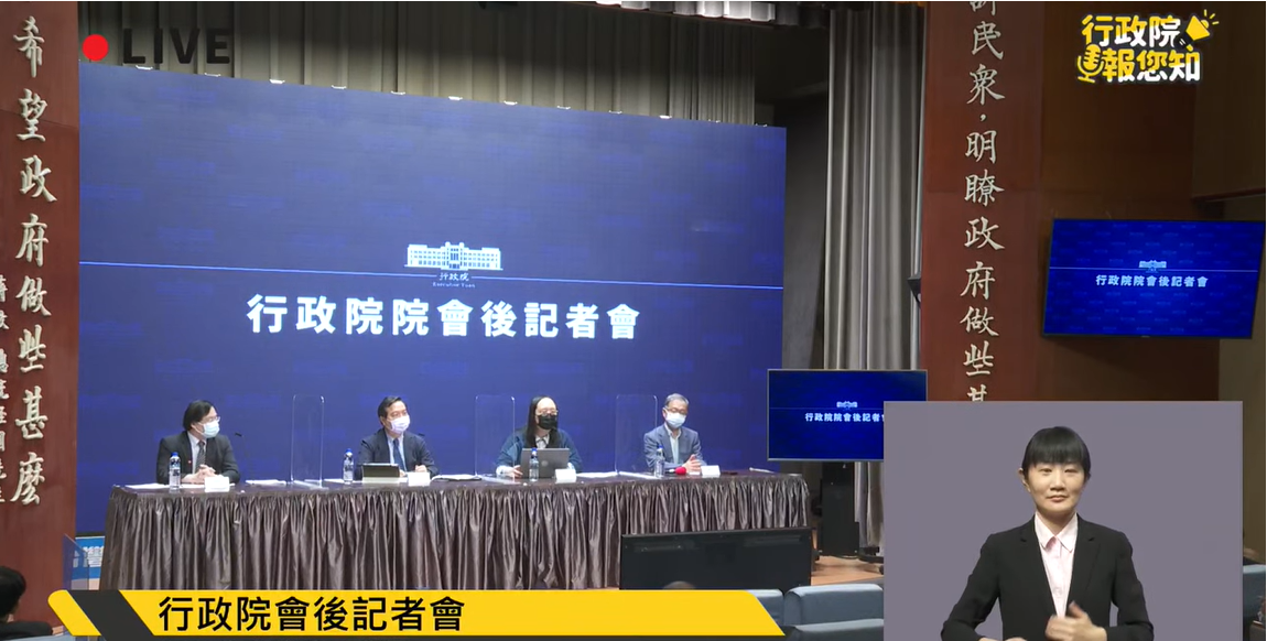 行政院今（8）天舉行院會後記者會。 圖：擷自直播畫面