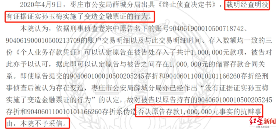 2020年4月9日，棗莊市公安局薛城分局發布《終止偵查決定書》，表示經過查明，沒有證據證實孫女士實施了變造金融票證的行為。 翻攝自裁判文書網