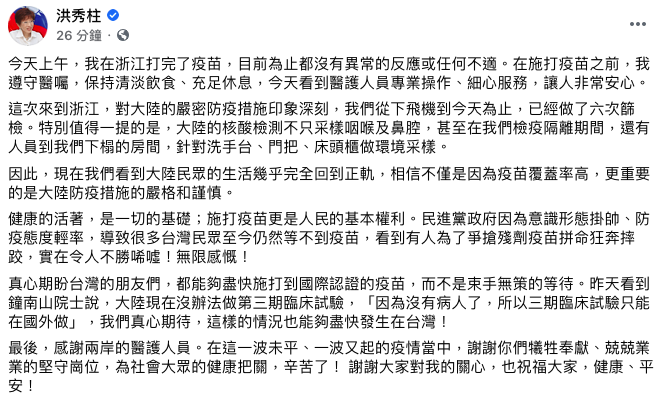 洪秀柱在臉書發文表示中國的防疫措施做得相當好。 圖：翻攝自洪秀柱臉書