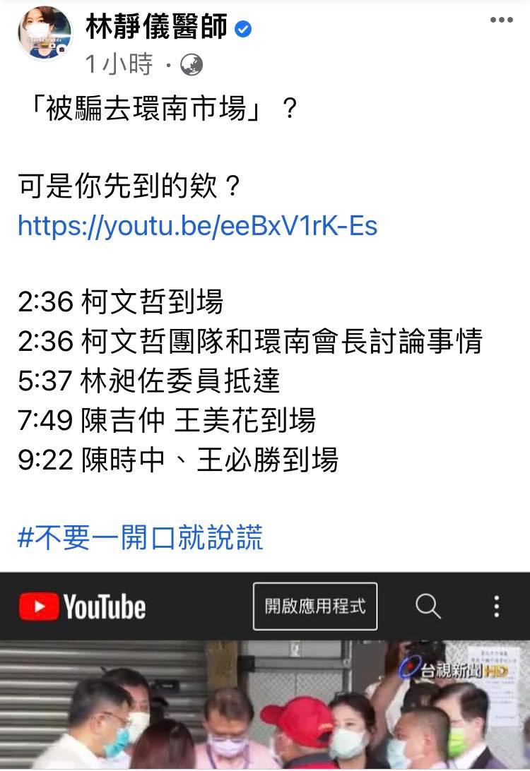 林靜儀醫師在臉書回嗆柯P。 圖：翻攝自林靜儀醫師 臉書專頁