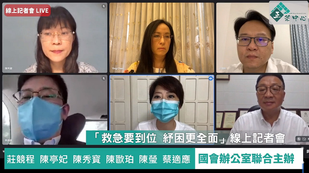 正國會立委舉辦「救急要到位，紓困更全面」線上記者會。 圖:直播