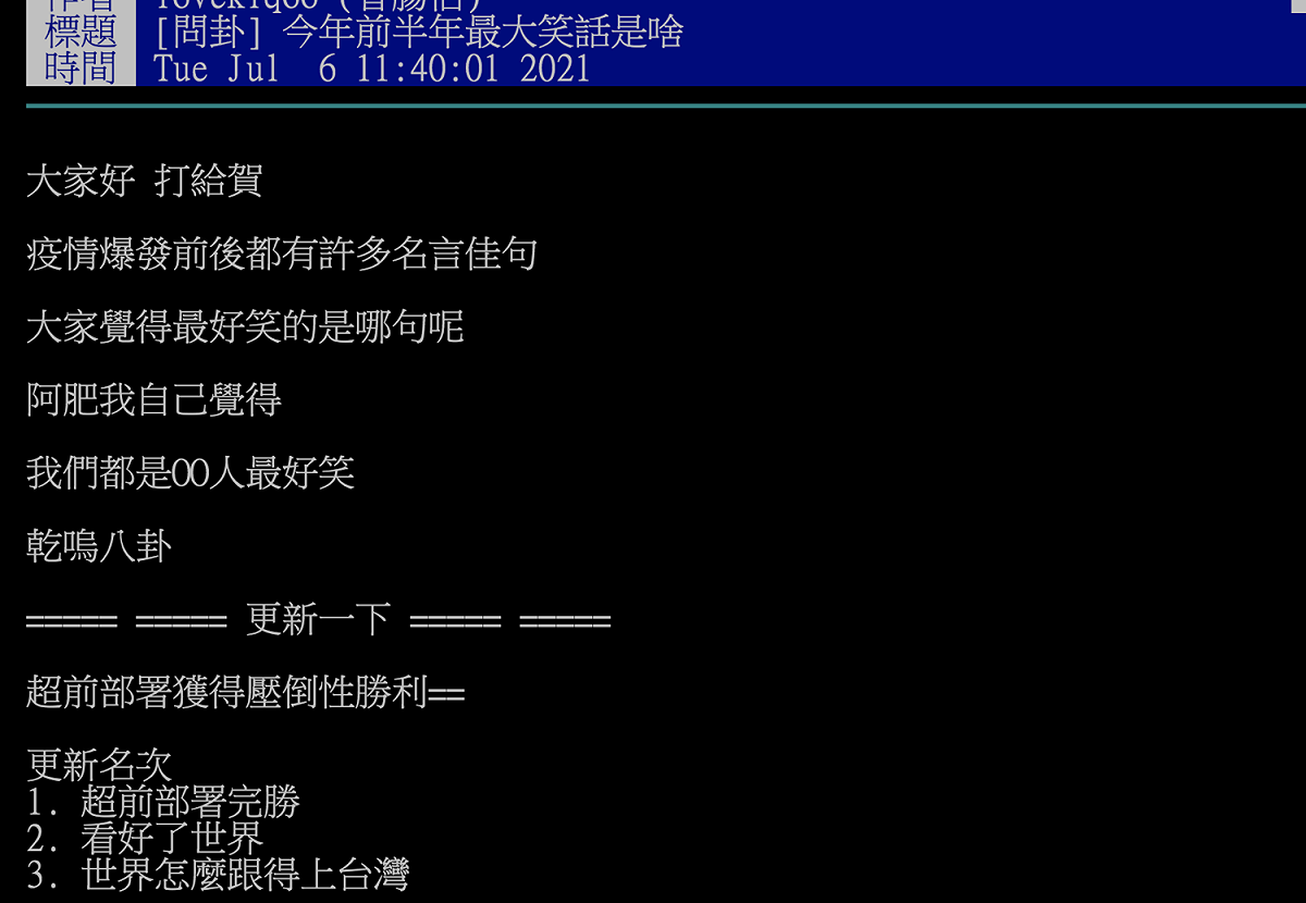 ppt鄉民統計出疫情期間流行金句前三名 圖：翻攝 ppt 八卦版