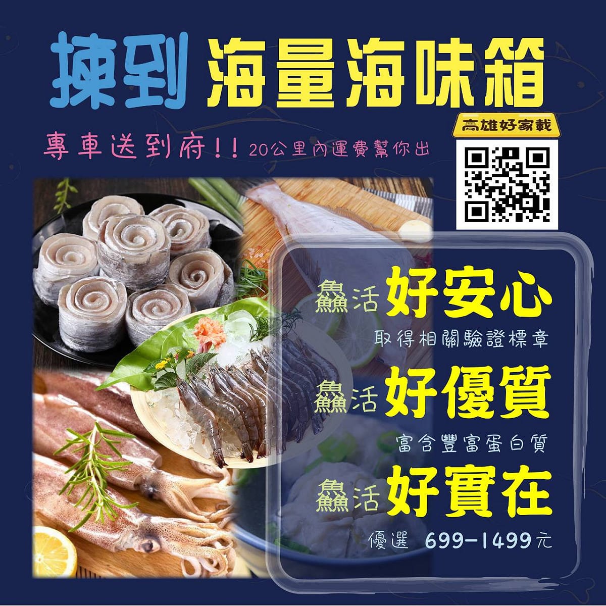 高市府推出「揀到海量海味箱」新鮮直送。 圖：高市海洋局提供
