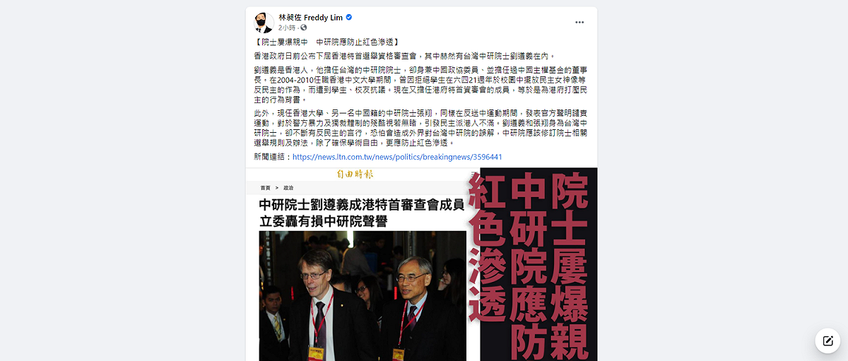 林昶佐今日在臉書發文，籲中研院應該防止紅色滲透。 圖: 翻攝自林昶佐臉書