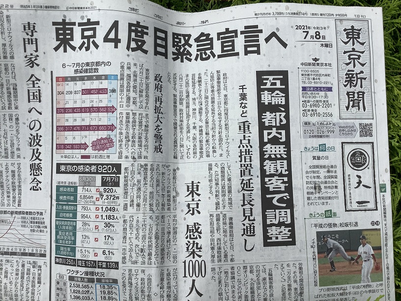 東奧將在第四次緊急事態宣言下舉行，東京部分無觀眾。 圖：翻拍自東京新聞