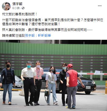 柯文哲稱不認識自治會長林勝東（右），張宇韶批，當天提早到是在討論什麼？ 圖：翻攝張宇韶臉書