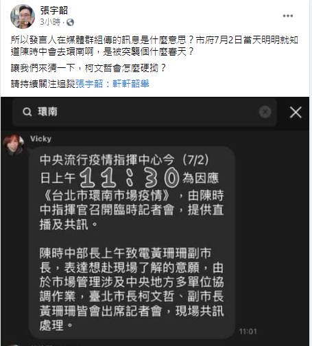 北市府媒體LINE群組通知截圖。 圖：翻攝張宇韶臉書