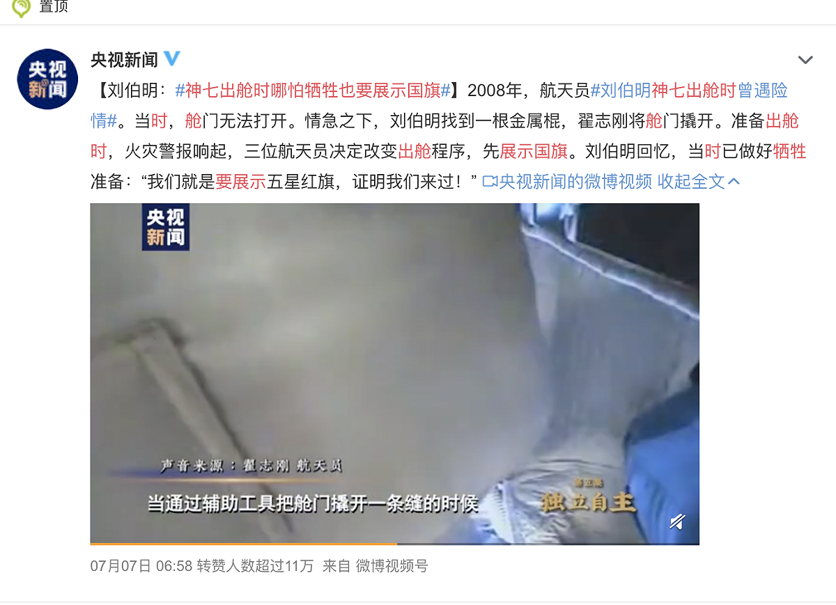 央視在微博貼出劉伯明撬開太空船的影片 圖：翻攝 央視微博