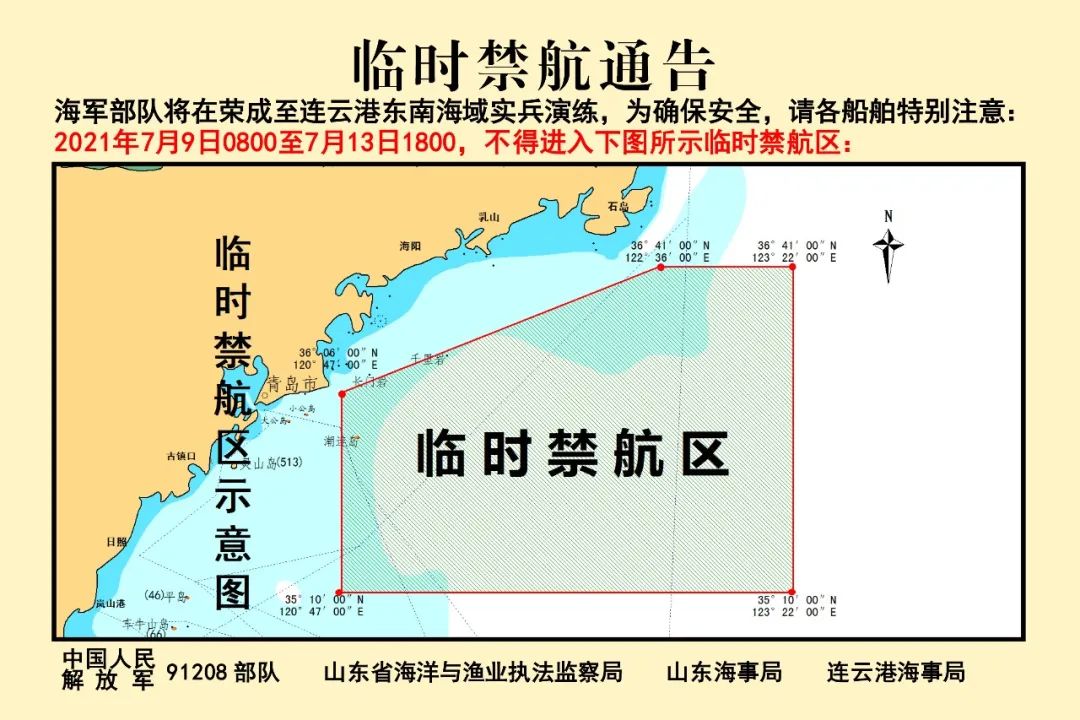 中國大陸青島海事局8日發布「魯航警0208」航行警告，指解放軍海軍部隊定於7月9日上午8時至7月13日18時，在榮成至連雲港東南海域「組織重大軍事活動」。 圖：翻攝環球網