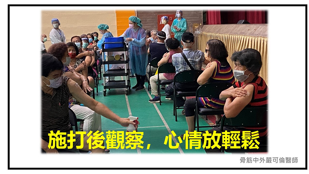 長輩們施打後留在現場觀察。 嚴可倫/提供
