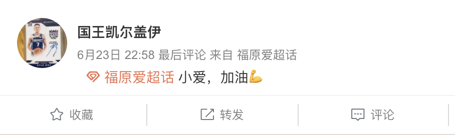 中國網友ㄧ面倒支持福原愛 圖：翻攝 微博
