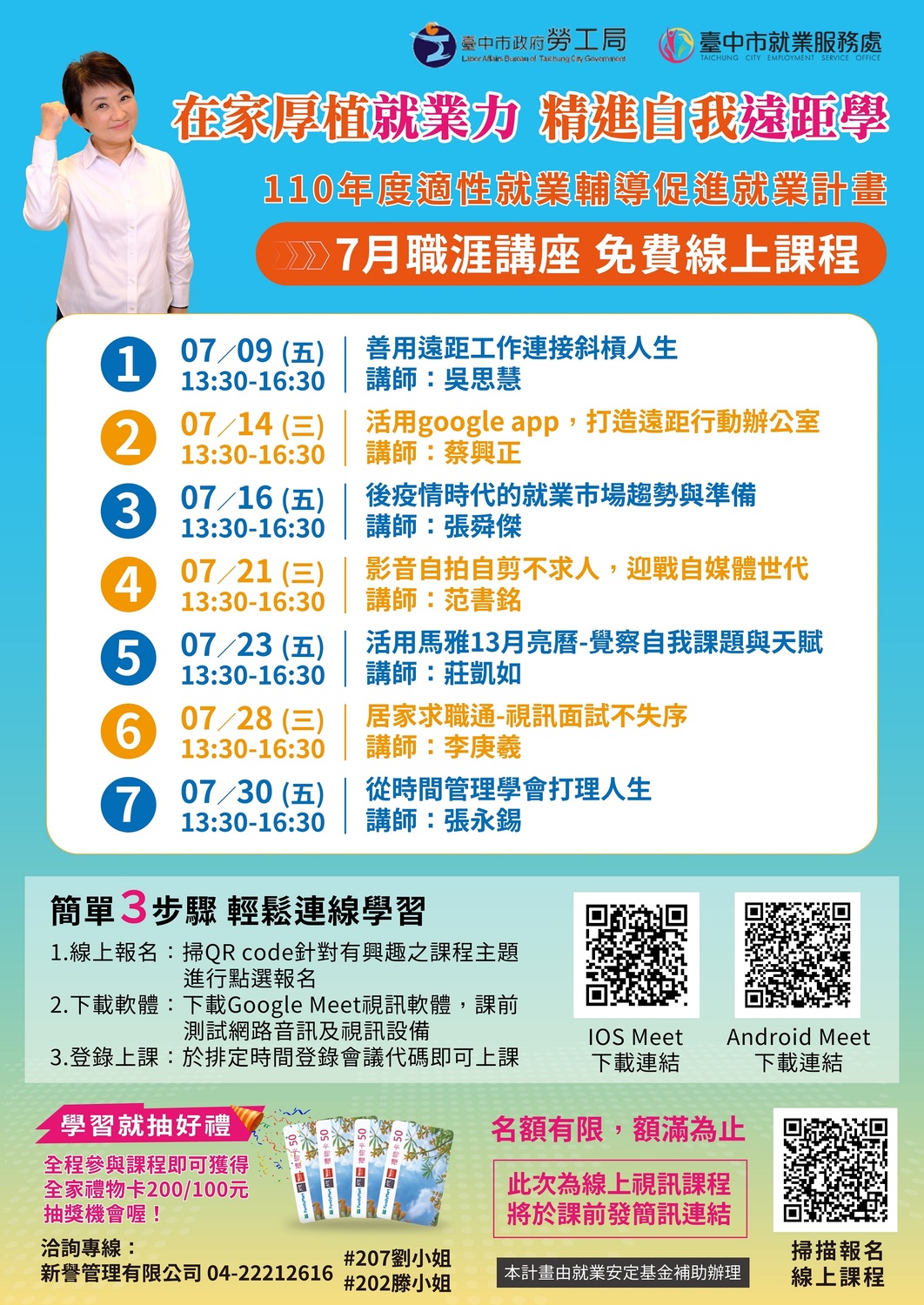 中市勞工局舉辦線上職涯講座。 台中市政府/提供
