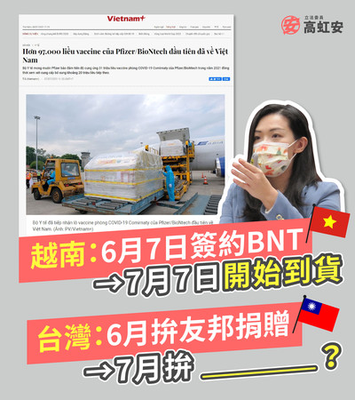 高虹安籲請政府在國際認證疫苗的採購上必須以更積極的態度進行，莫再以政治因素影響疫苗採購進程。 圖：翻攝高虹安臉書