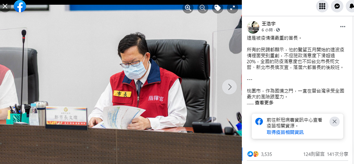 王浩宇為鄭文燦抱屈，稱鄭文燦「替雙北擦了無數屁股」，讓他又氣又心疼。 圖：翻攝吳浩宇臉書