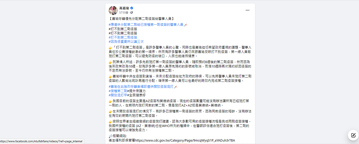 高嘉瑜的臉書貼文。 高嘉瑜的臉書貼文。