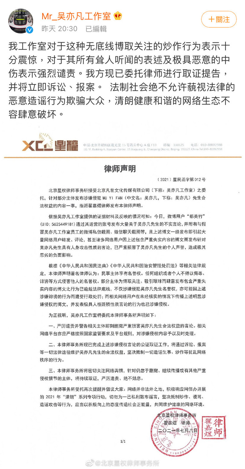 吳亦凡工作室發出律師聲明回應此事。 圖：翻攝自微博