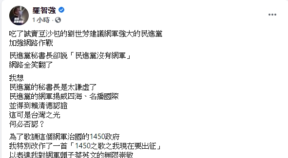 羅智強的臉書貼文。 圖 : 翻攝自羅智強臉書