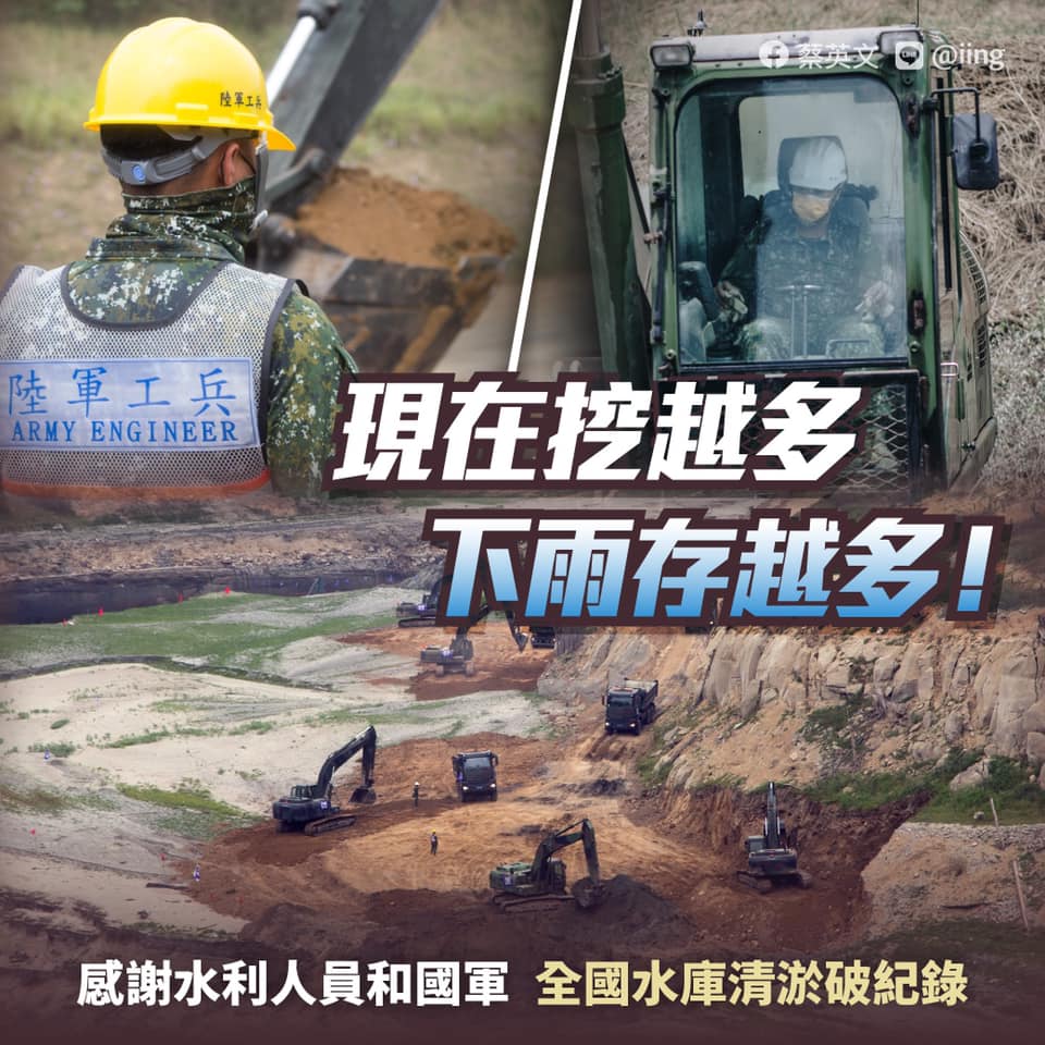 從去年6月開始到今年5月為止，全國水庫總清淤量已經破紀錄，達到1650萬立方公尺，等於超過三座寶山水庫的容量。 圖：擷自蔡英文臉書