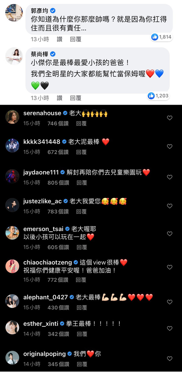 演藝圈好友們也都在臉書和IG獻上祝福。 圖：翻攝自臉書/IG